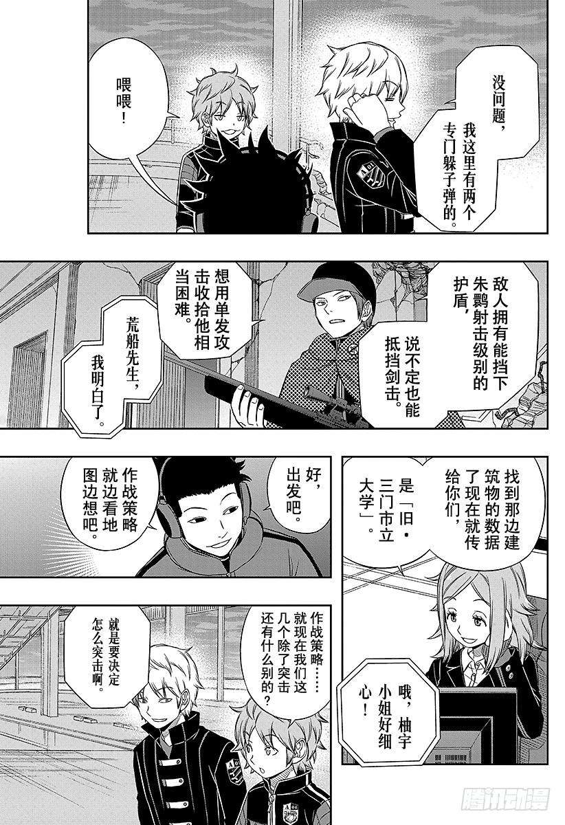 境界触发者59话 大规模入侵⑨