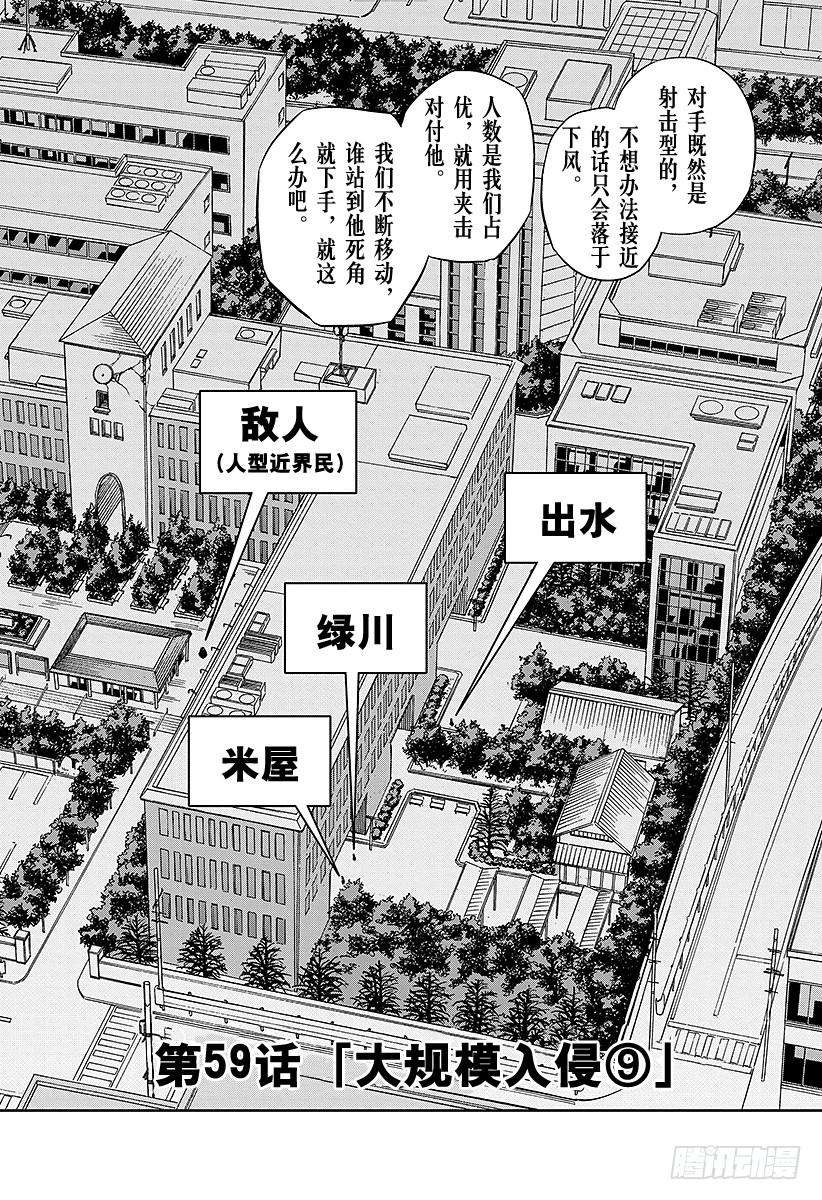 境界触发者59话 大规模入侵⑨