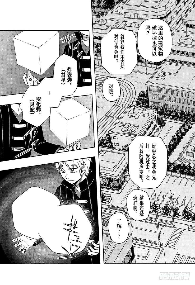 境界触发者59话 大规模入侵⑨