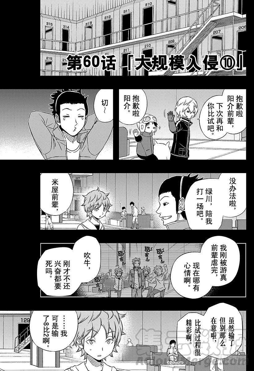 境界触发者60话 大规模入侵⑩