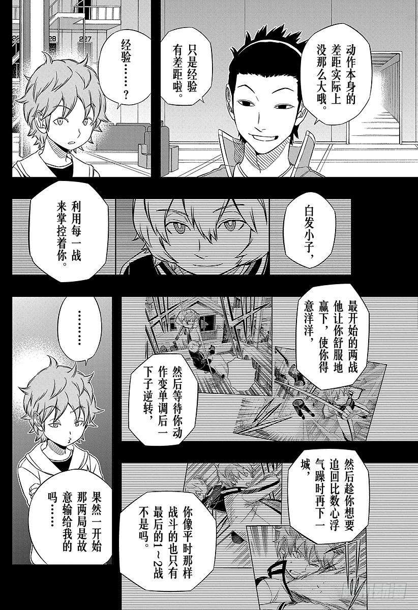 境界触发者60话 大规模入侵⑩