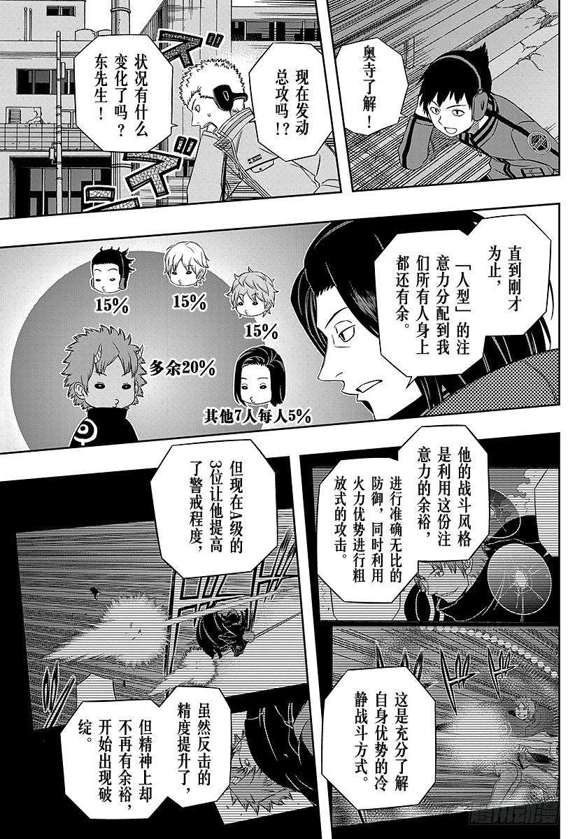 境界触发者60话 大规模入侵⑩