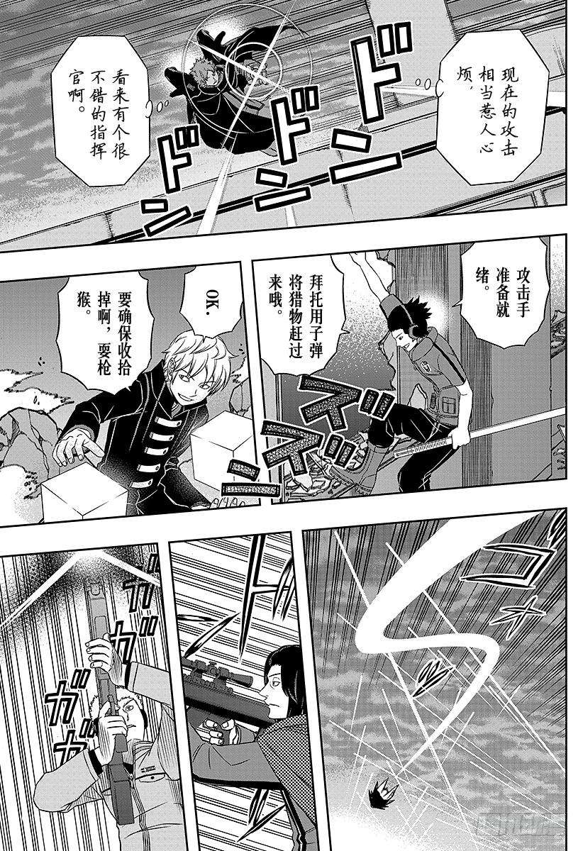 境界触发者60话 大规模入侵⑩