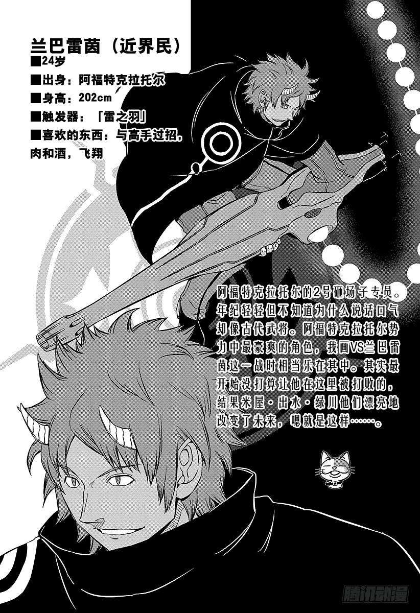 境界触发者60话 大规模入侵⑩