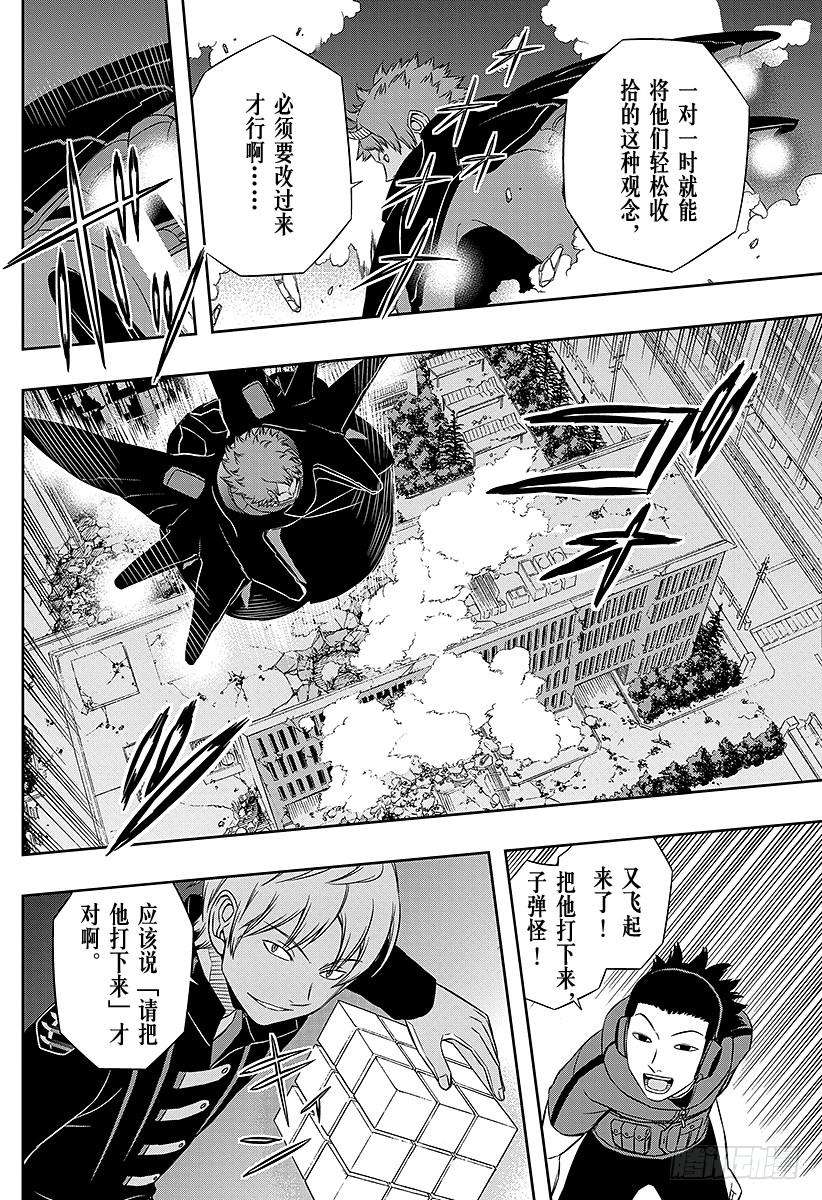 境界触发者60话 大规模入侵⑩