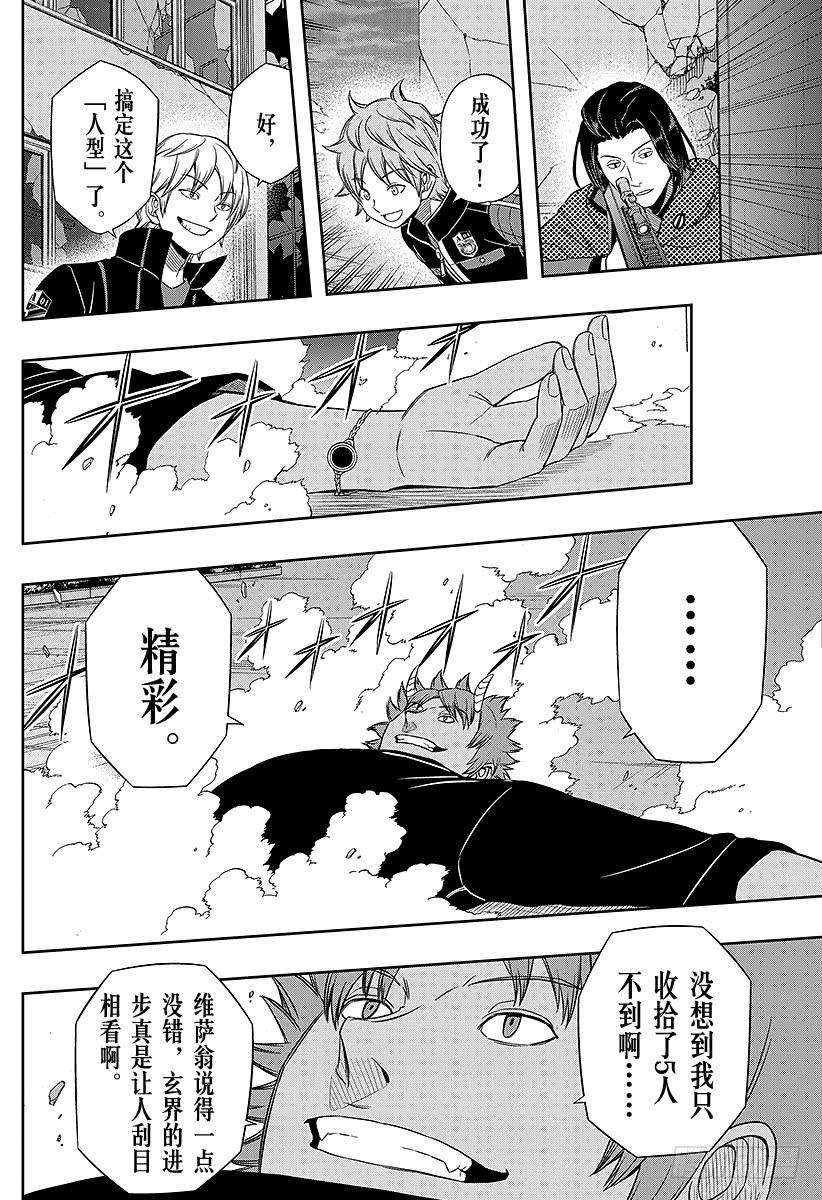 境界触发者61话 大规模入侵⑪