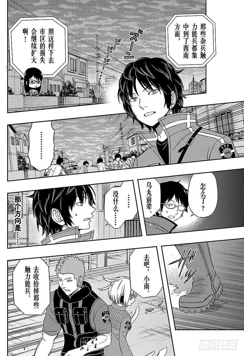 境界触发者61话 大规模入侵⑪