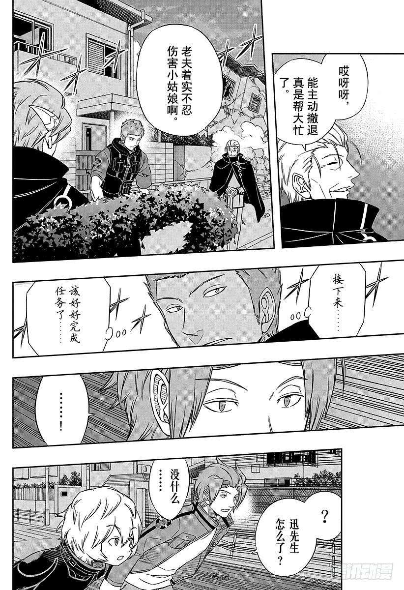 境界触发者61话 大规模入侵⑪