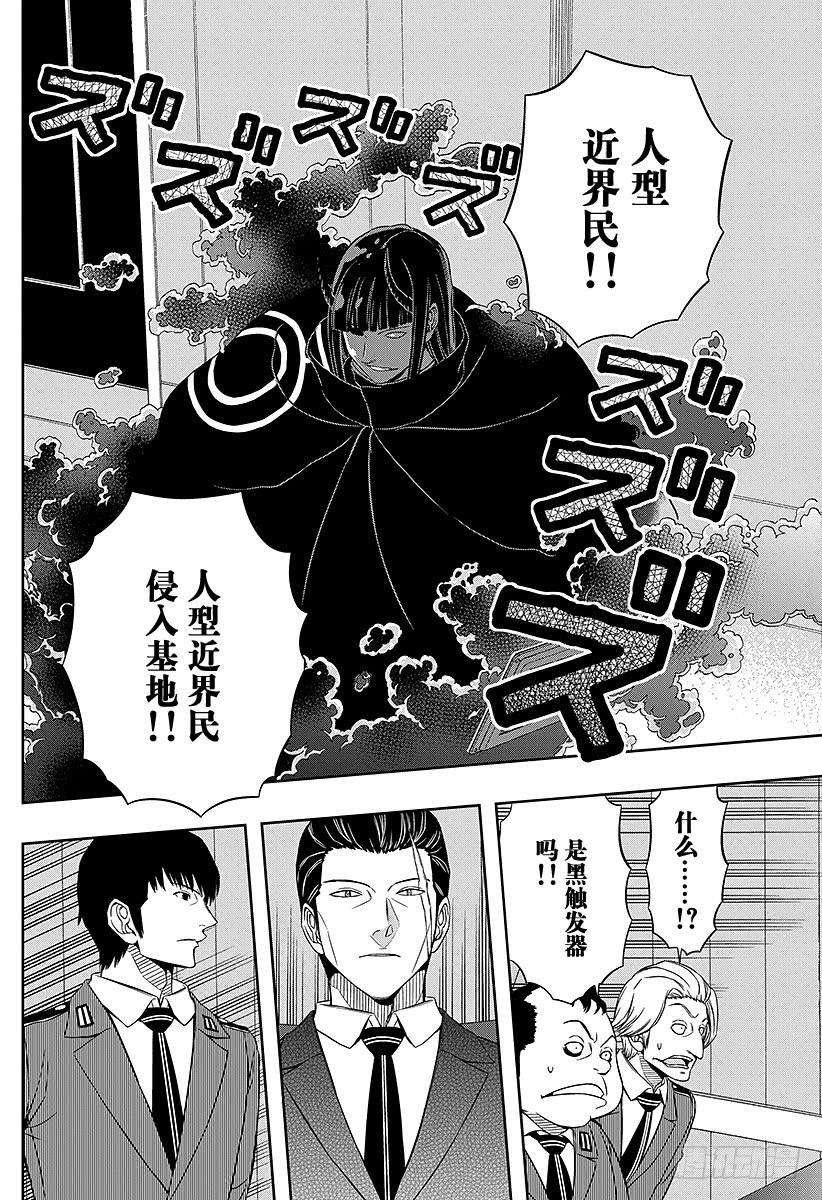 境界触发者61话 大规模入侵⑪