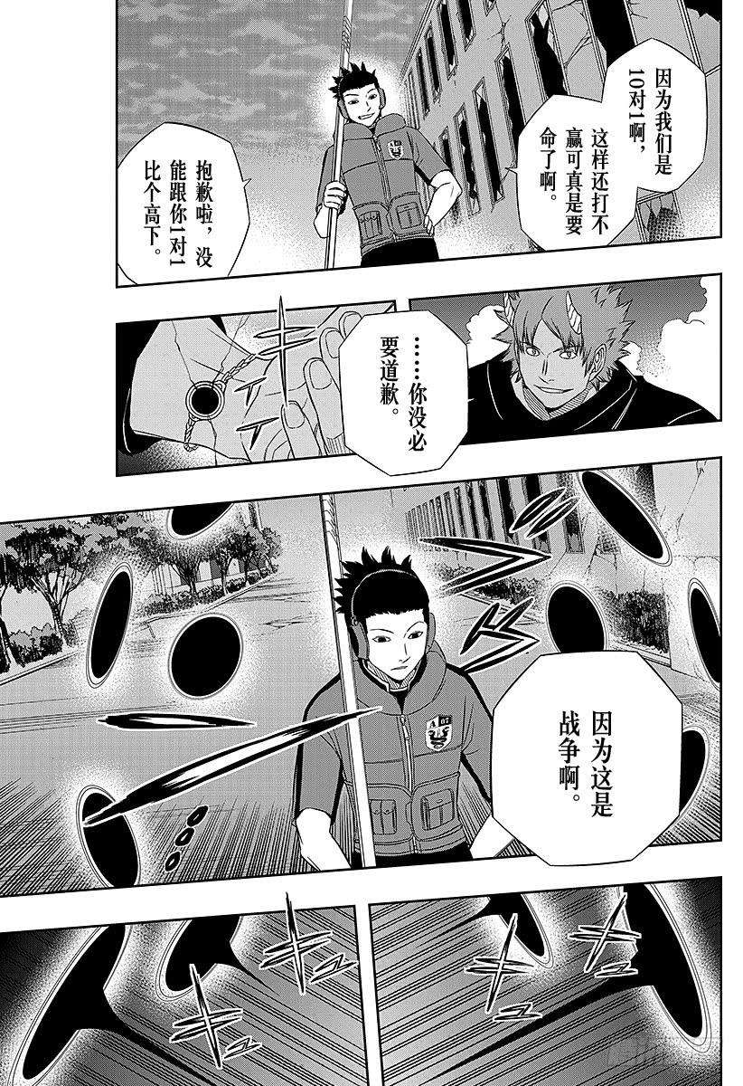 境界触发者61话 大规模入侵⑪