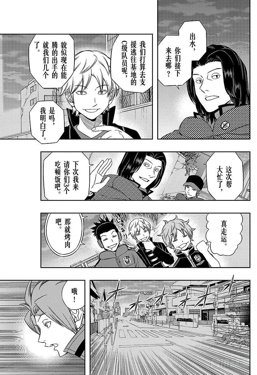 境界触发者61话 大规模入侵⑪