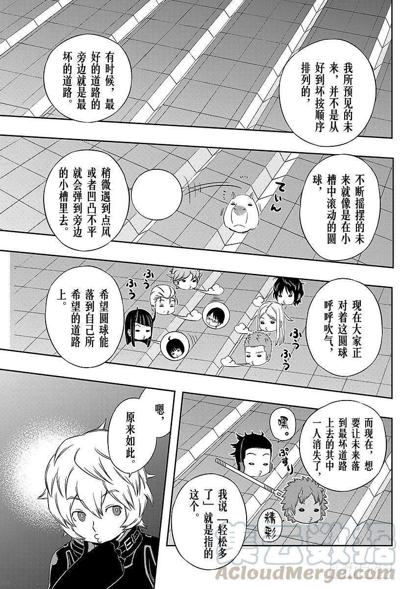 境界触发者61话 大规模入侵⑪