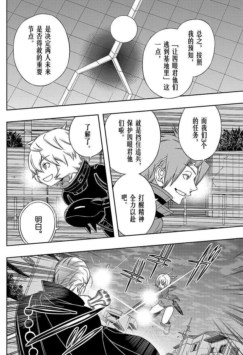 境界触发者61话 大规模入侵⑪