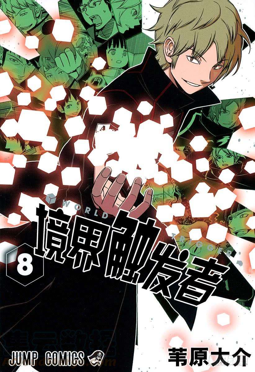 境界触发者62话 阿福特克拉托尔②