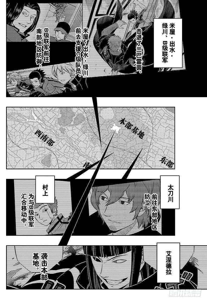 境界触发者62话 阿福特克拉托尔②