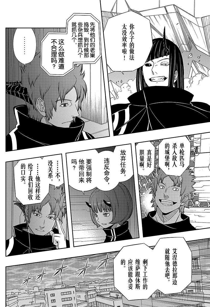 境界触发者62话 阿福特克拉托尔②