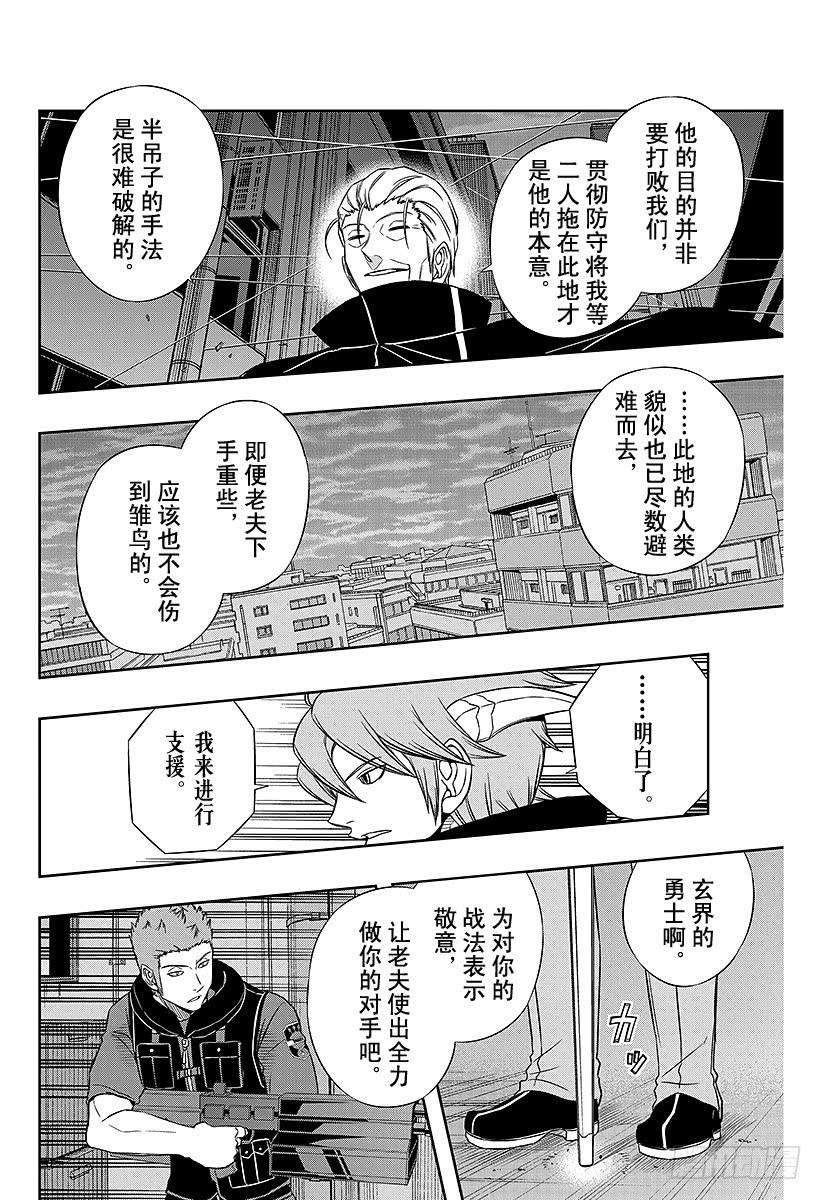 境界触发者62话 阿福特克拉托尔②