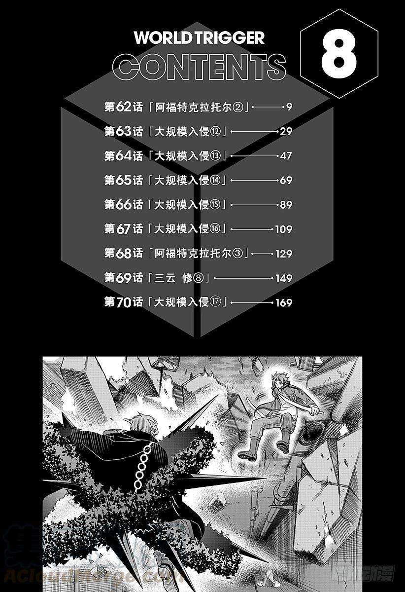 境界触发者62话 阿福特克拉托尔②