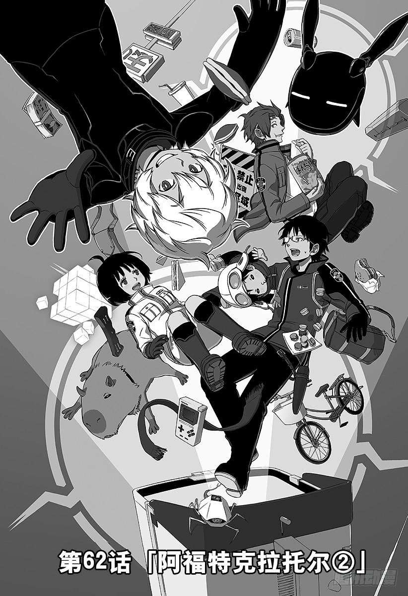 境界触发者62话 阿福特克拉托尔②