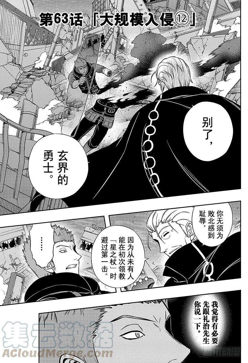 境界触发者63话 大规模入侵⑫