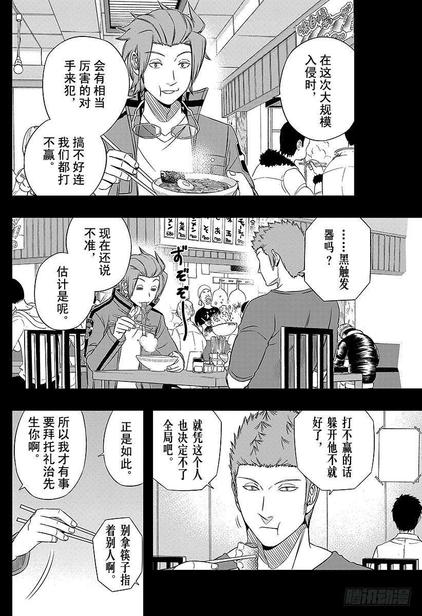 境界触发者63话 大规模入侵⑫