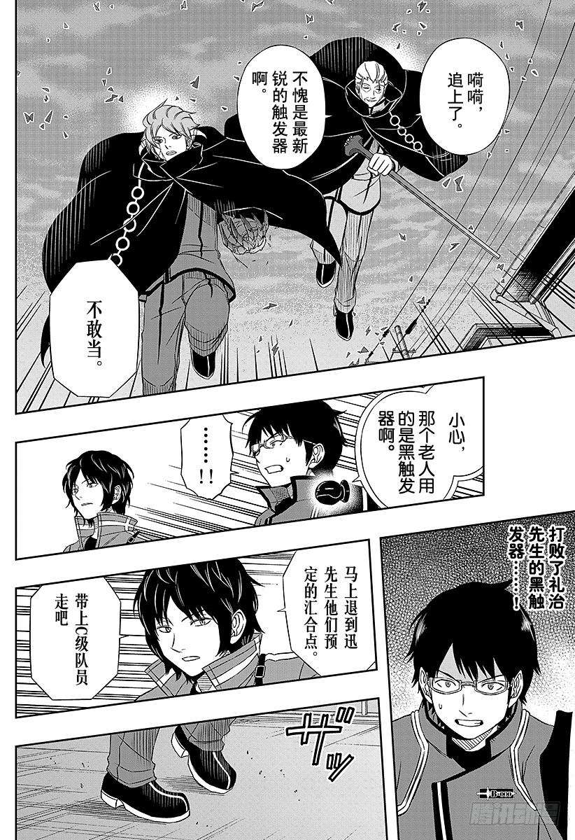 境界触发者63话 大规模入侵⑫