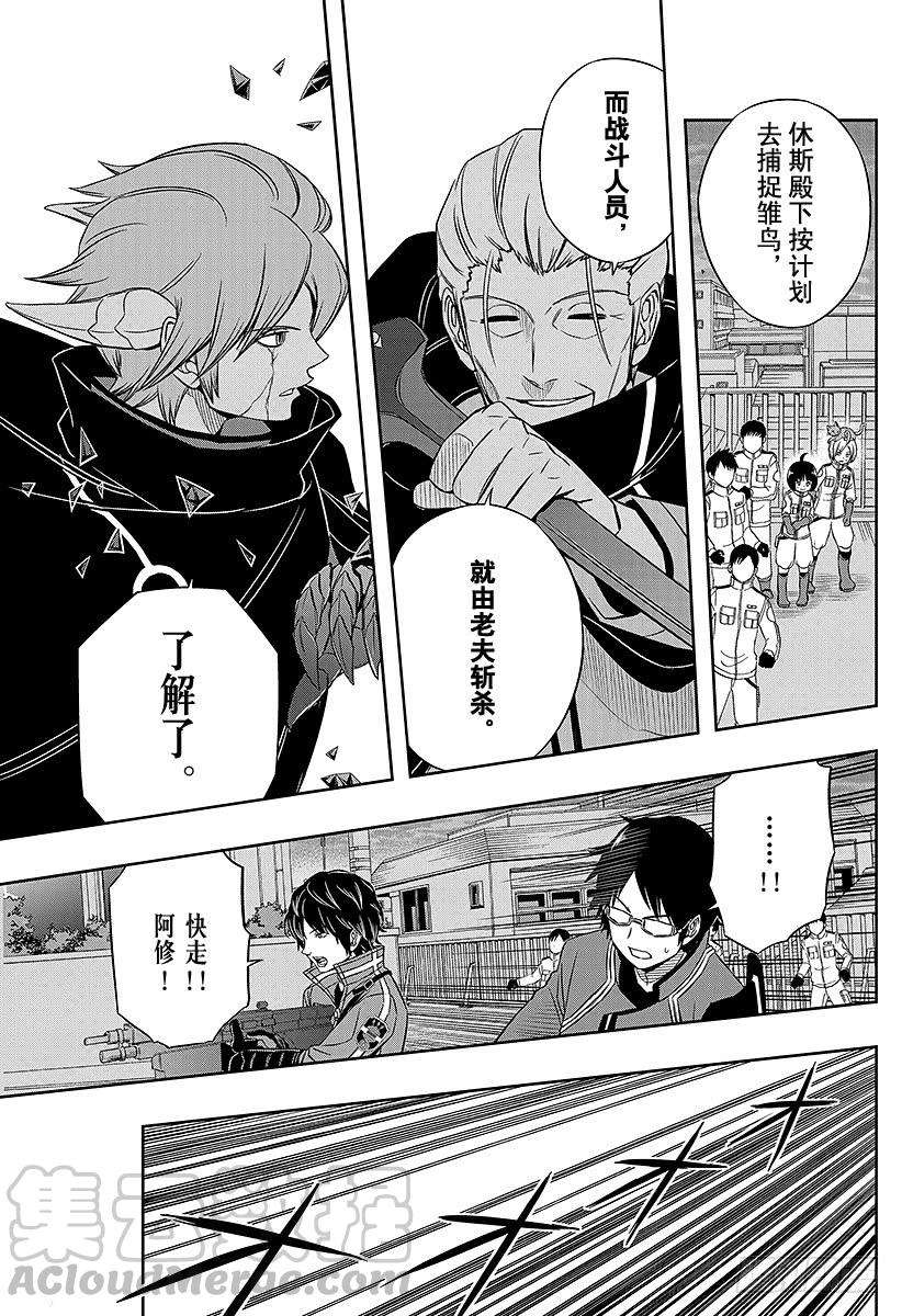 境界触发者63话 大规模入侵⑫