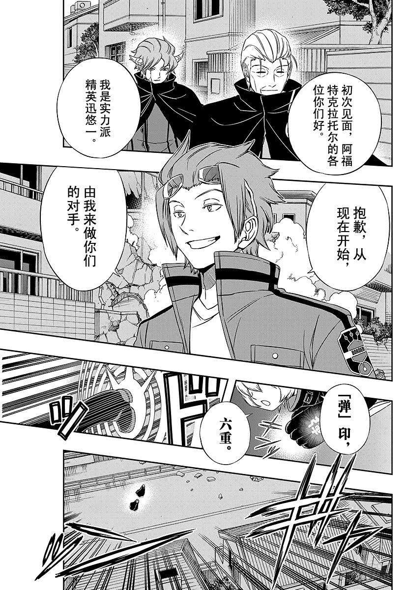 境界触发者63话 大规模入侵⑫