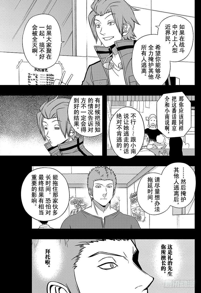 境界触发者63话 大规模入侵⑫