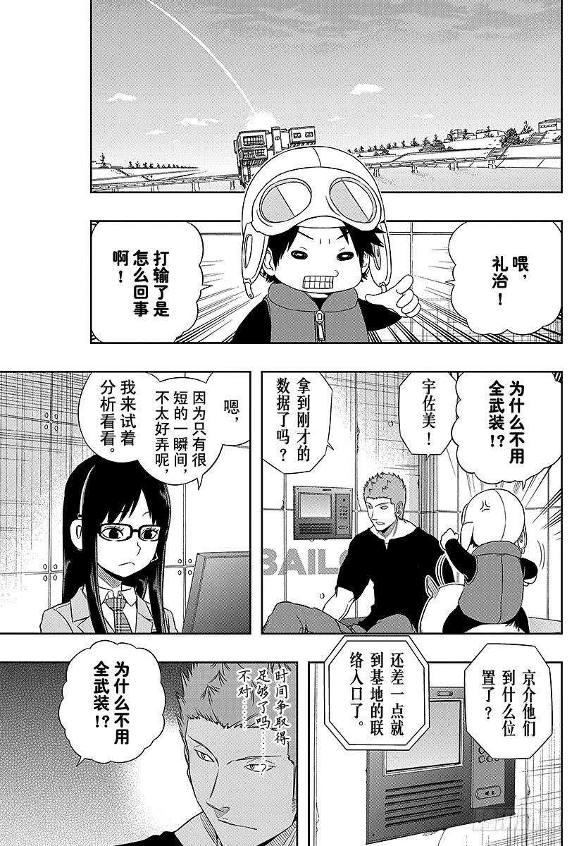 境界触发者63话 大规模入侵⑫