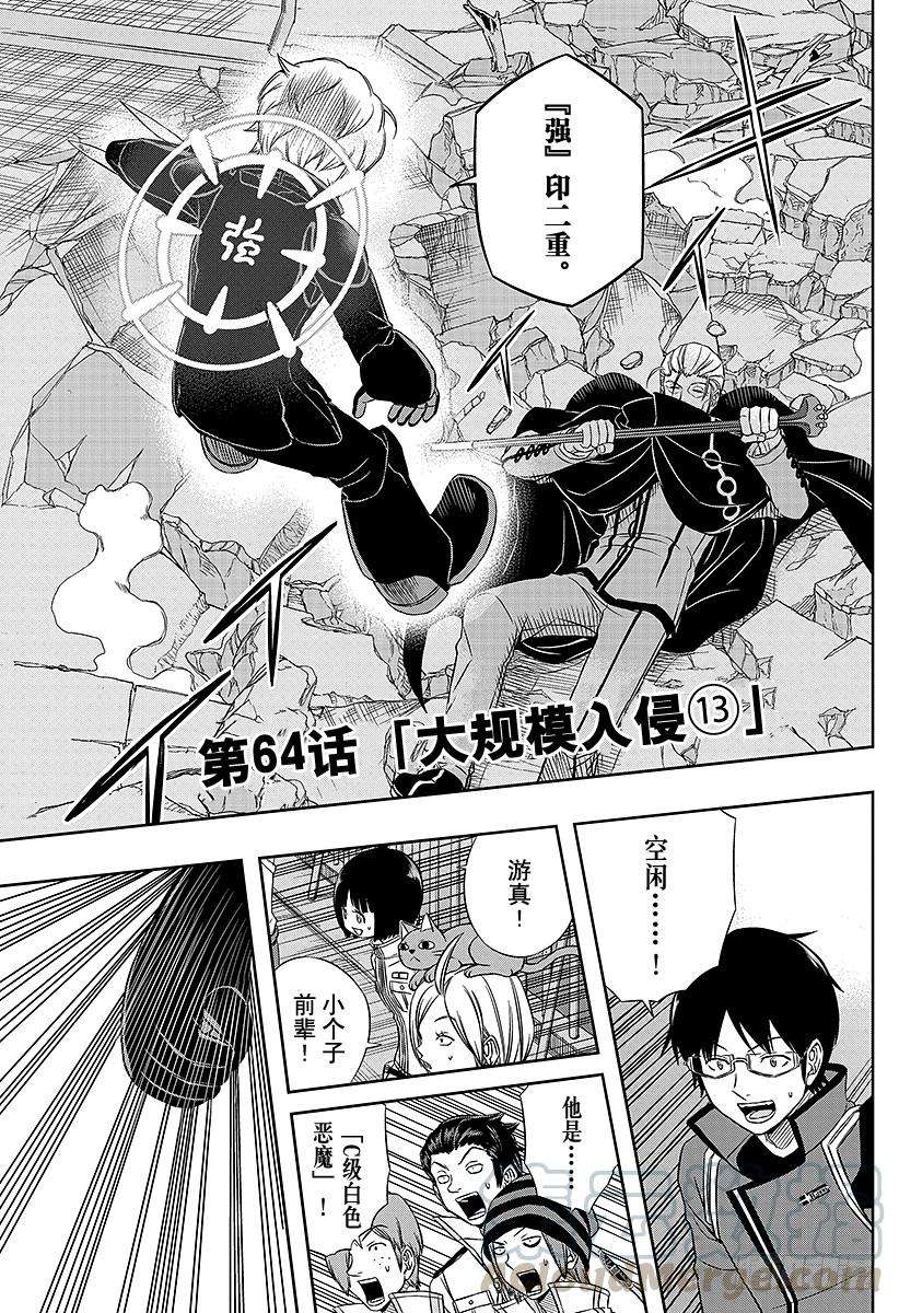 境界触发者64话 大规模入侵⑬