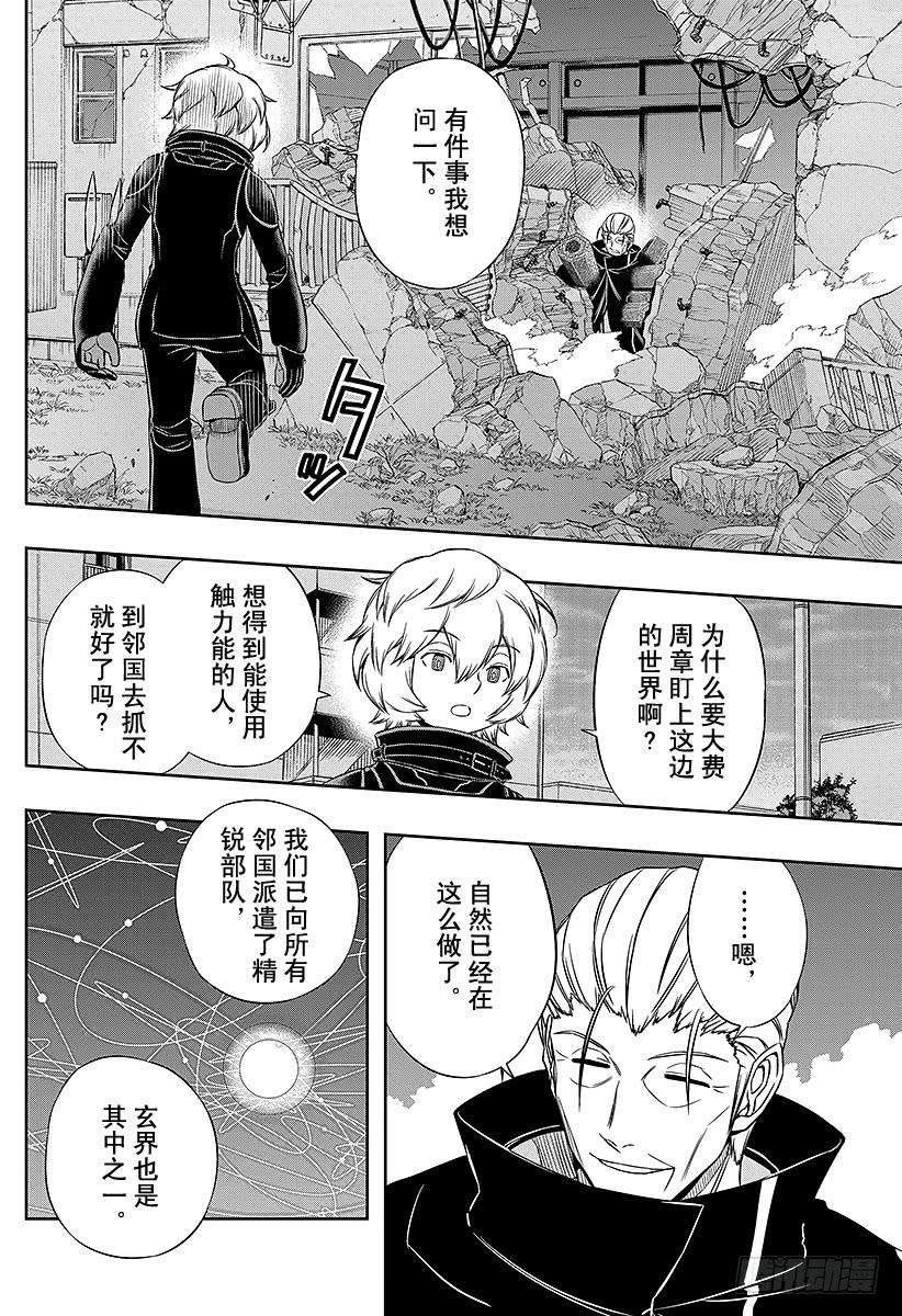 境界触发者64话 大规模入侵⑬