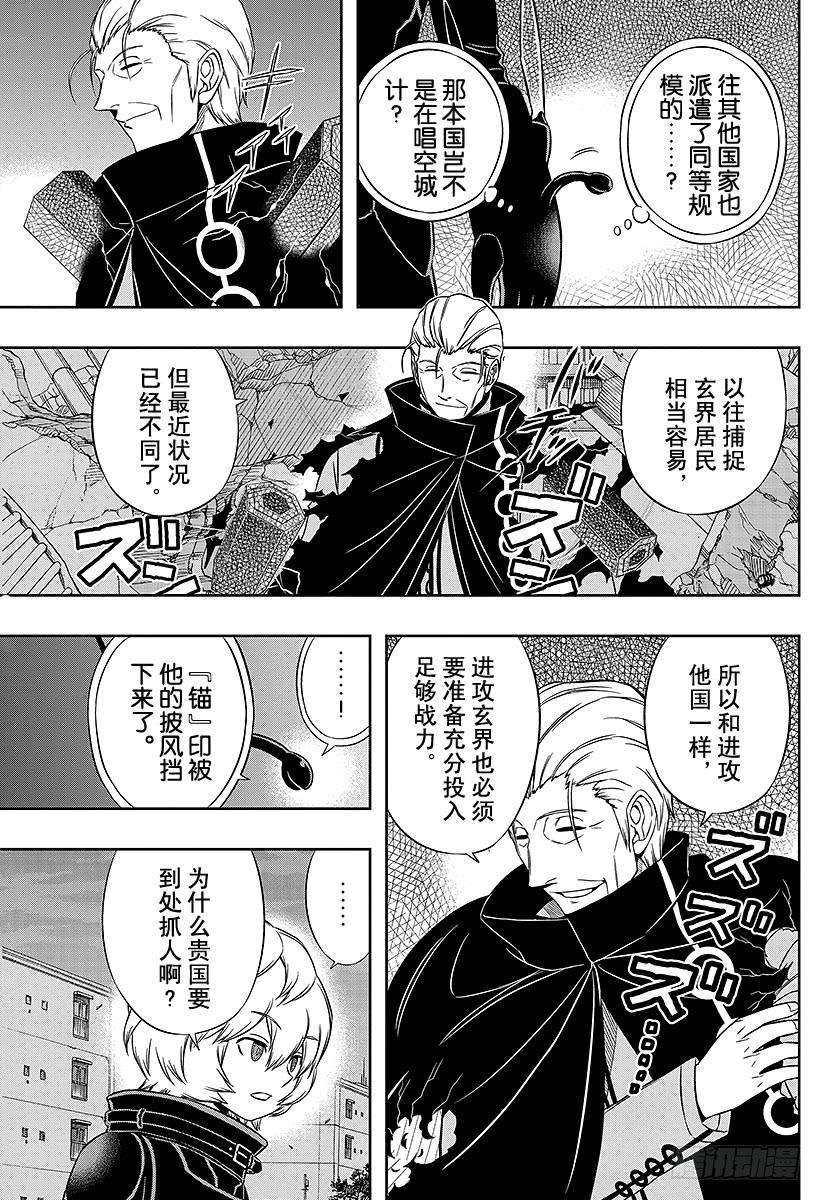 境界触发者64话 大规模入侵⑬