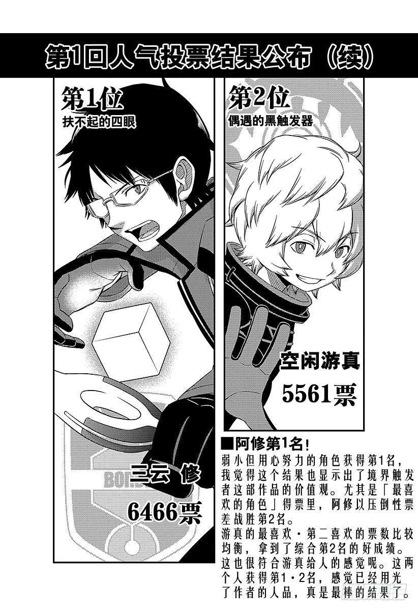 境界触发者64话 大规模入侵⑬