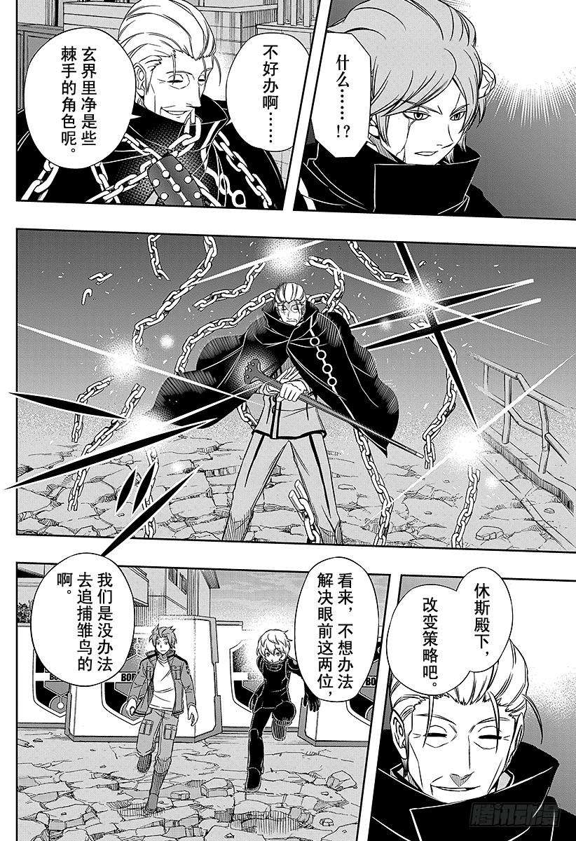 境界触发者64话 大规模入侵⑬