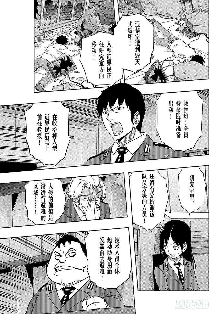 境界触发者65话 大规模入侵⑭