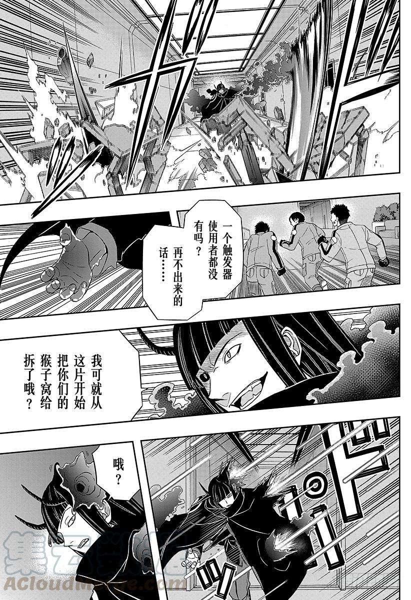 境界触发者65话 大规模入侵⑭