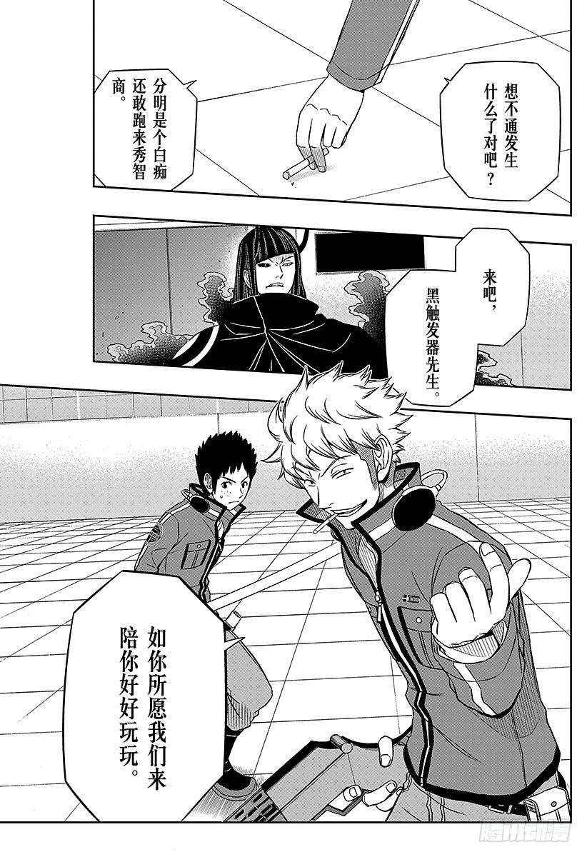 境界触发者65话 大规模入侵⑭