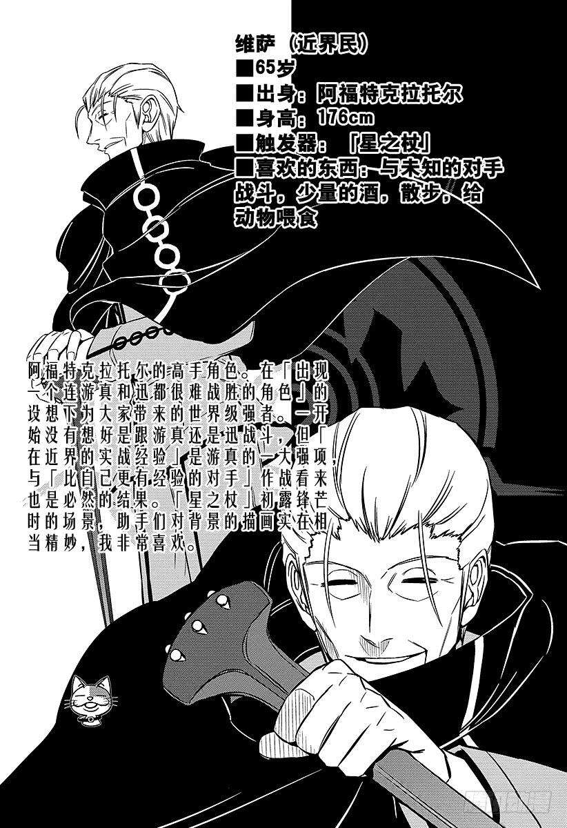 境界触发者65话 大规模入侵⑭