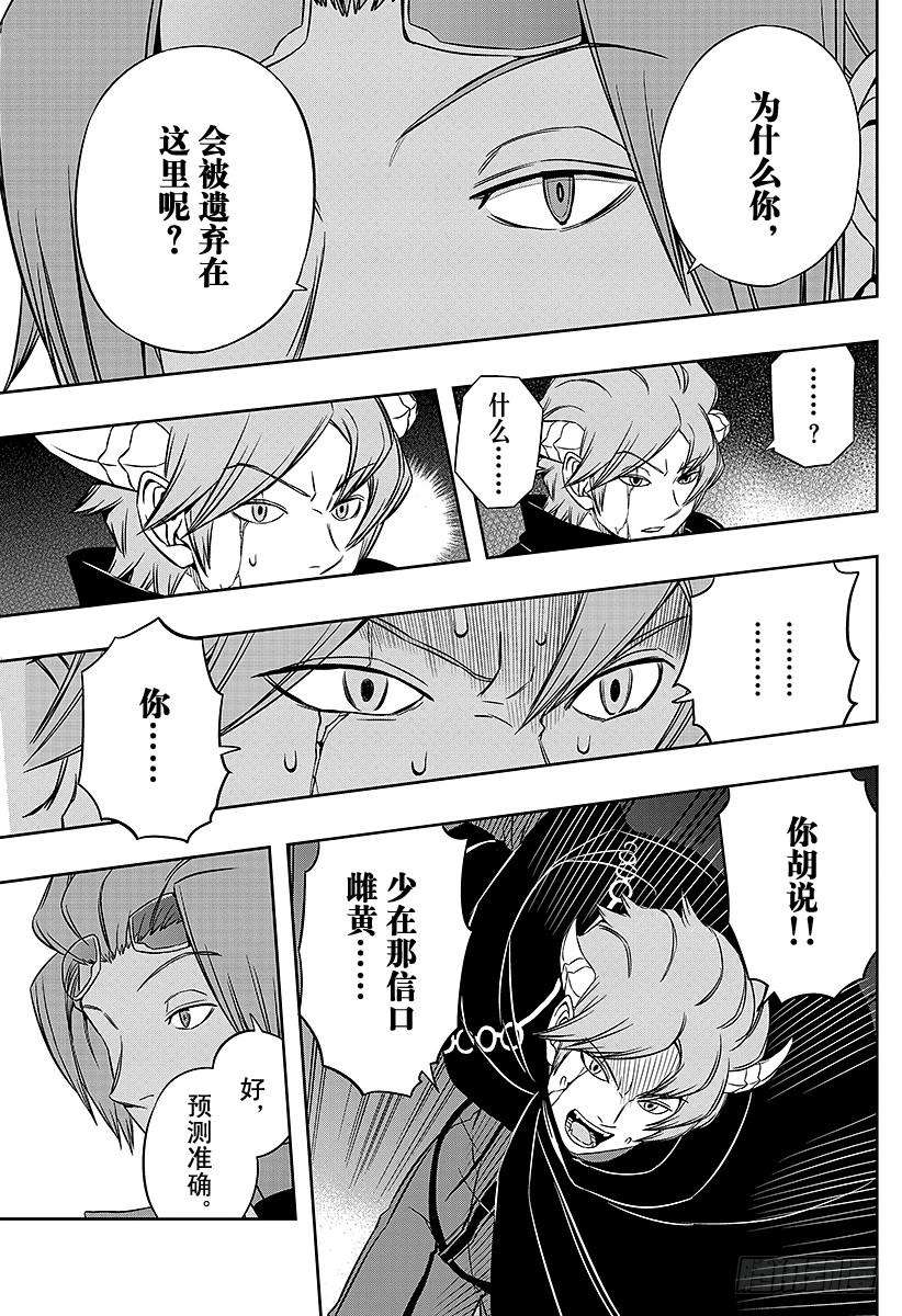 境界触发者65话 大规模入侵⑭