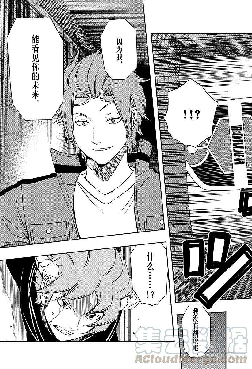 境界触发者65话 大规模入侵⑭