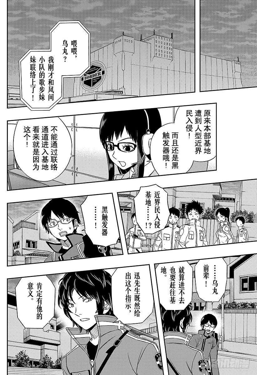 境界触发者65话 大规模入侵⑭