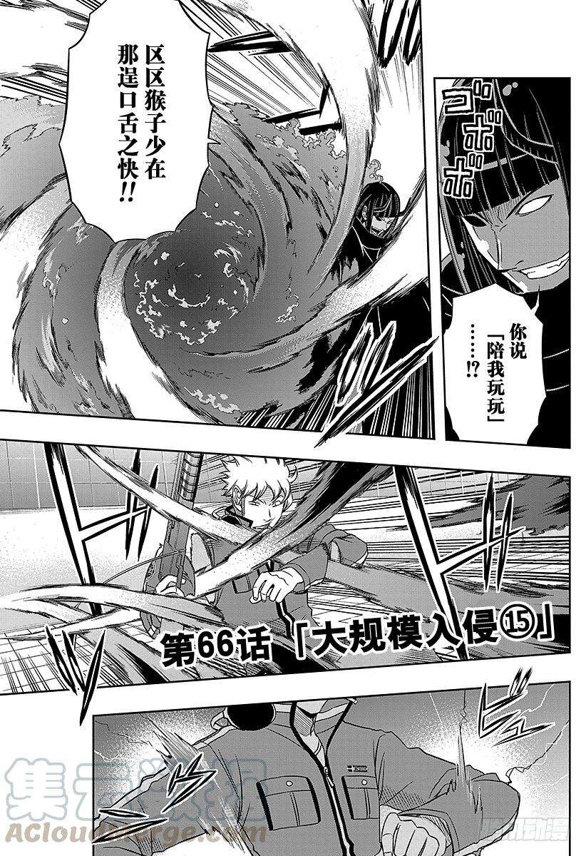 境界触发者66话 大规模入侵⑮