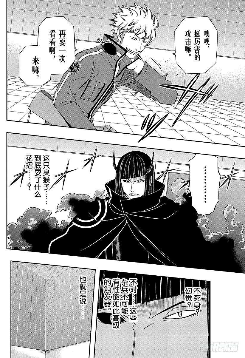 境界触发者66话 大规模入侵⑮