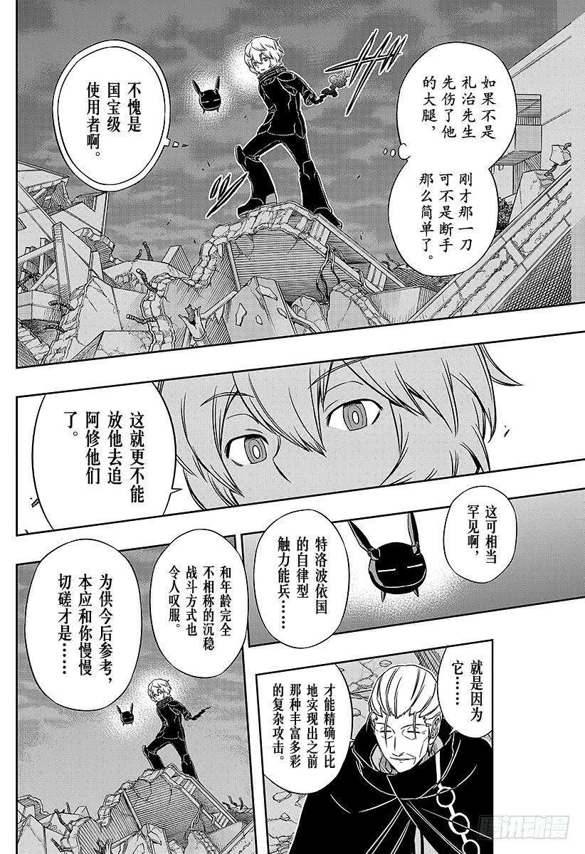 境界触发者66话 大规模入侵⑮