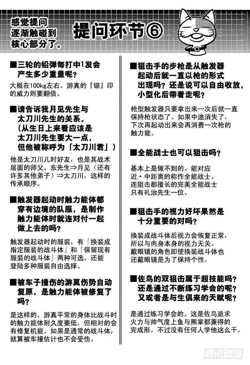 境界触发者66话 大规模入侵⑮