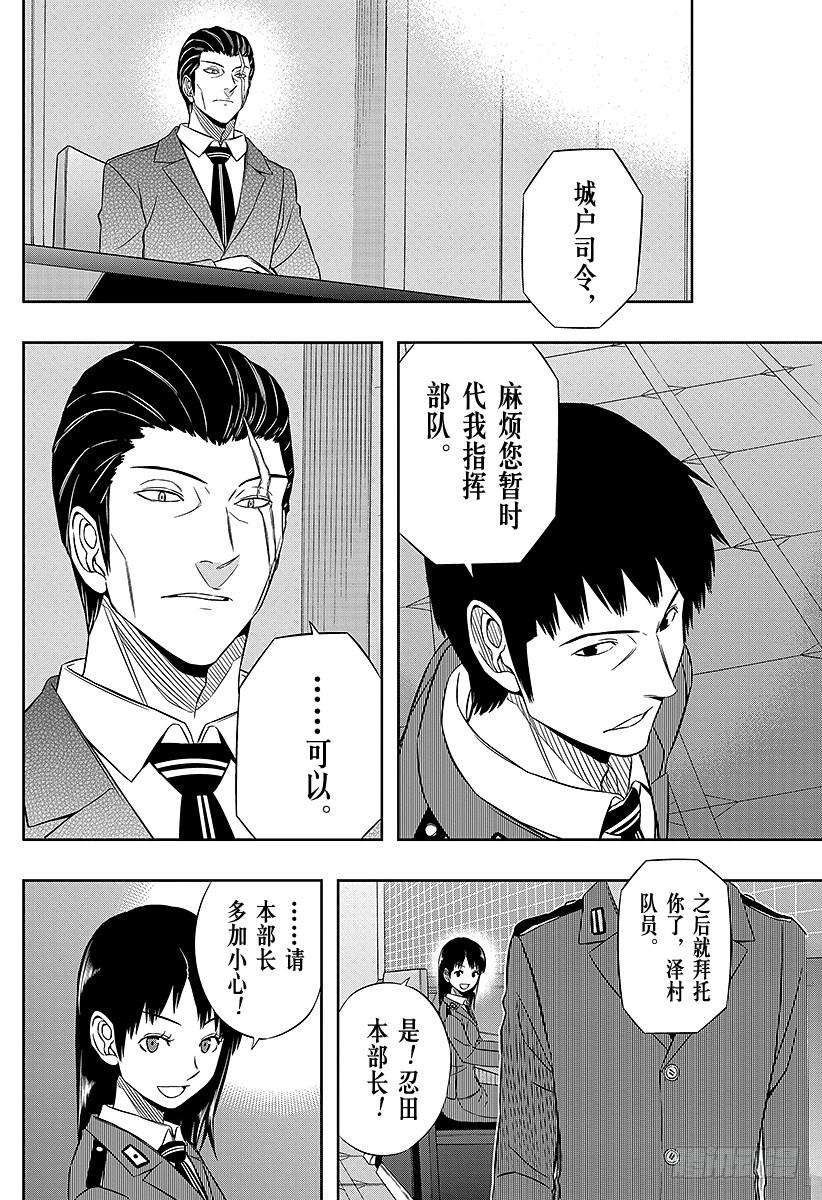 境界触发者66话 大规模入侵⑮