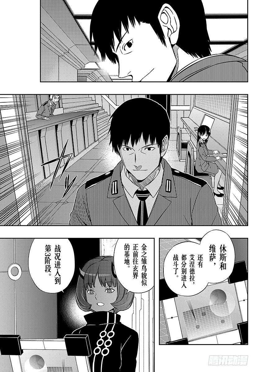 境界触发者66话 大规模入侵⑮