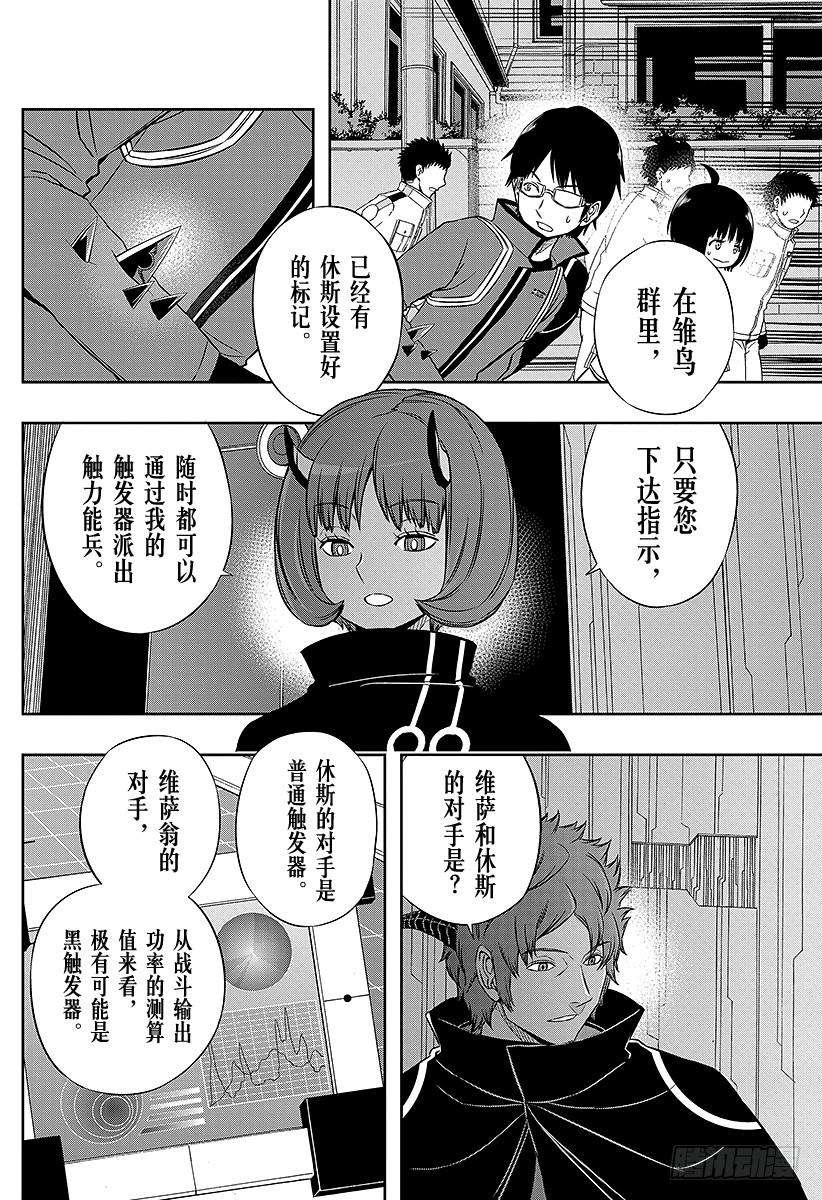 境界触发者66话 大规模入侵⑮