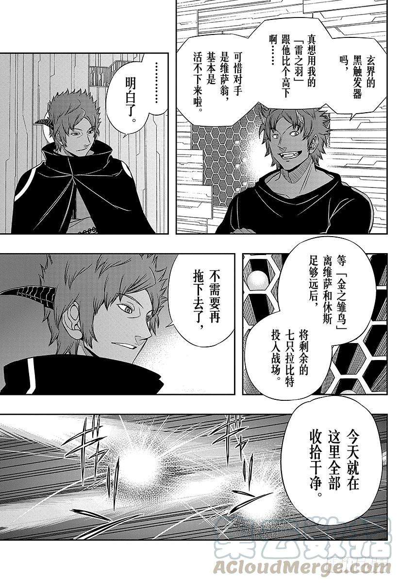 境界触发者66话 大规模入侵⑮